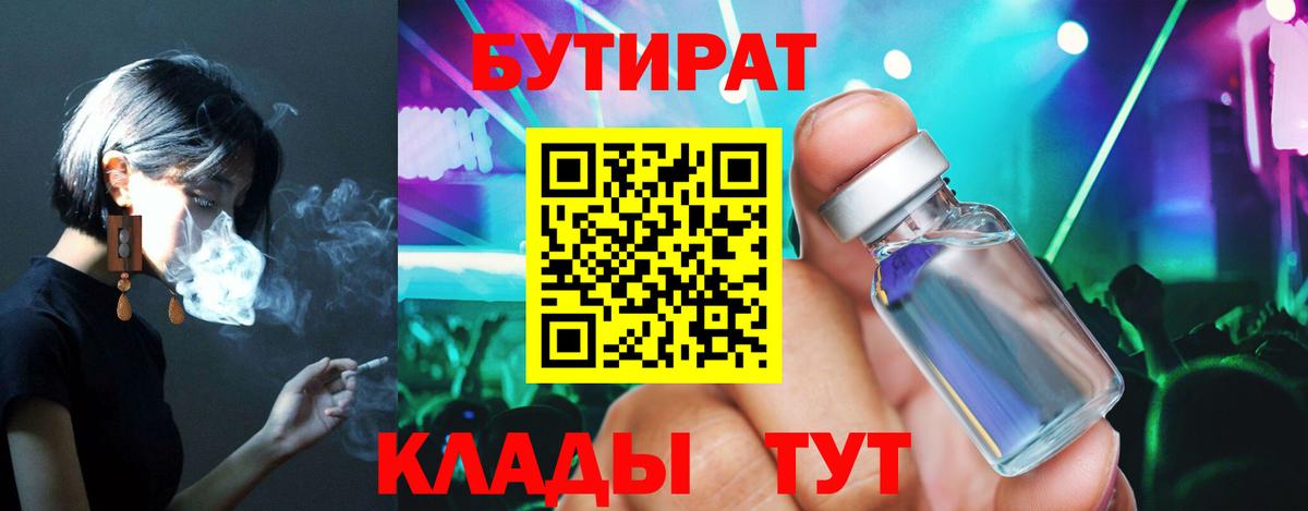 Бутират  Вход с VPN  Санкт-Петербург  Бутират оксибутират 