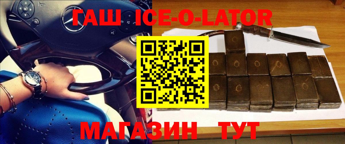 ГАШ ice o lator  Вход с VPN  Санкт-Петербург  ГАШИШ hashish 